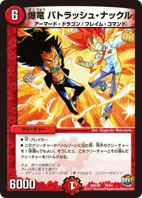 爆竜 バトラッシュ・ナックル (DMX26 29/54) - -