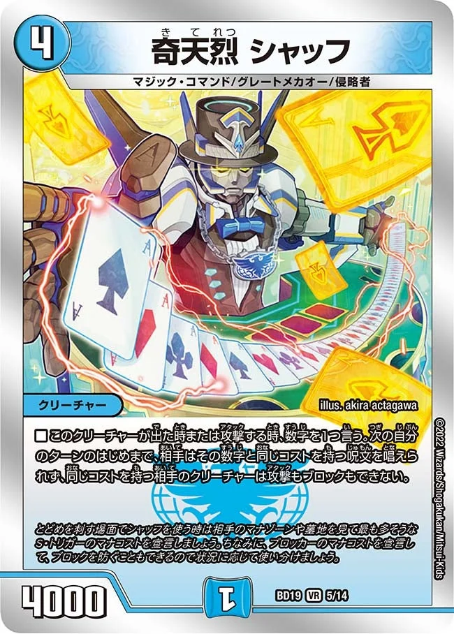 奇天烈 シャッフ (DMBD19 5/14)