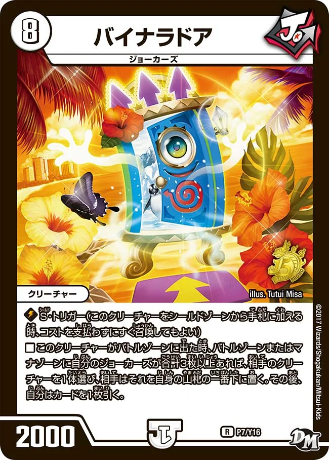 バイナラドア (DMPROMOY16 P07/Y16)