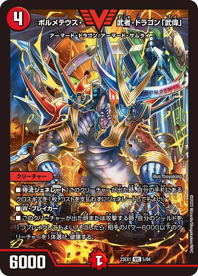 赤白サムライ | デュエル・マスターズ 投稿デッキ | TCG PORTAL