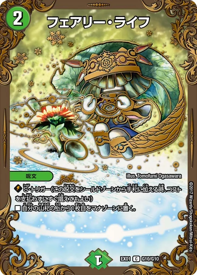 フェアリー・ライフ (DMEX01 G10/G10)