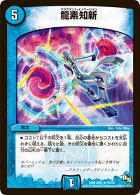 龍素知新 - バリエーション2