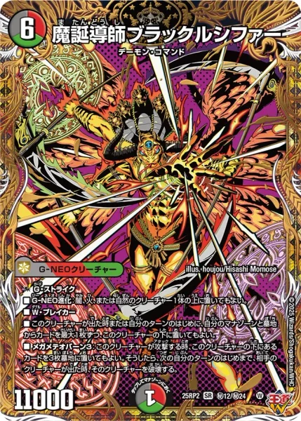 デュエマ デアリブラックルシファー 魔誕導師ブラックルシファー - デュエマwiki・相場価格 | TCG PORTAL