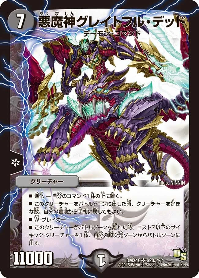 悪魔神グレイトフル・デッド (DMX19 S20/S56)
