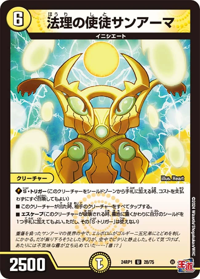 法理の使徒サンアーマ FRONT