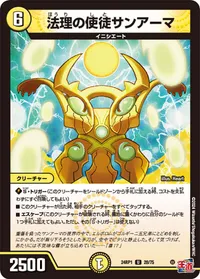 法理の使徒サンアーマ (DM24RP1 28/75) - U
