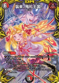 襲来、鬼札王国！ (DMRP21 SP4/SP5) - 金トレジャー