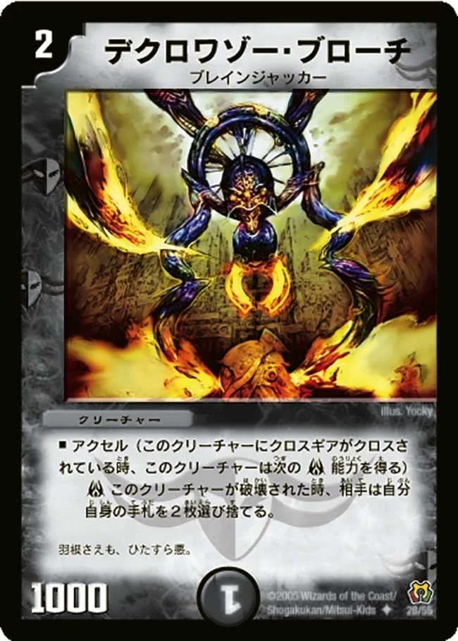 デクロワゾー・ブローチ (DM15 28/55)