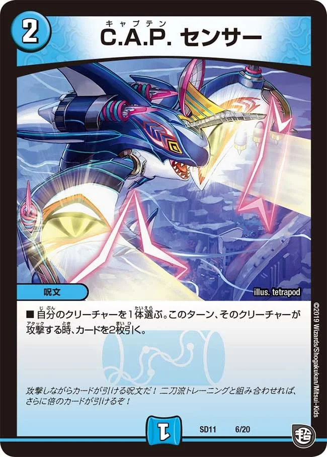 C.A.P. センサー (DMSD11 6/20)