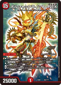 ボルシャックライシス・NEX (DMEX08 262/???) - -
