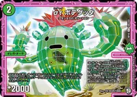 στ ボテグッタ (DMRP10 100/103) - C