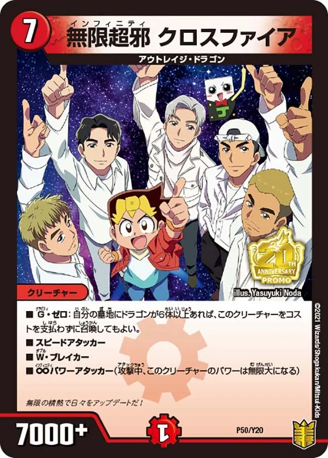 無限超邪 クロスファイア (DMPROMOY20 P50/Y20)