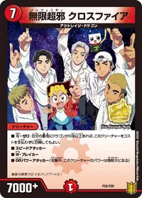 無限超邪 クロスファイア (DMPROMOY20 P50/Y20) - -