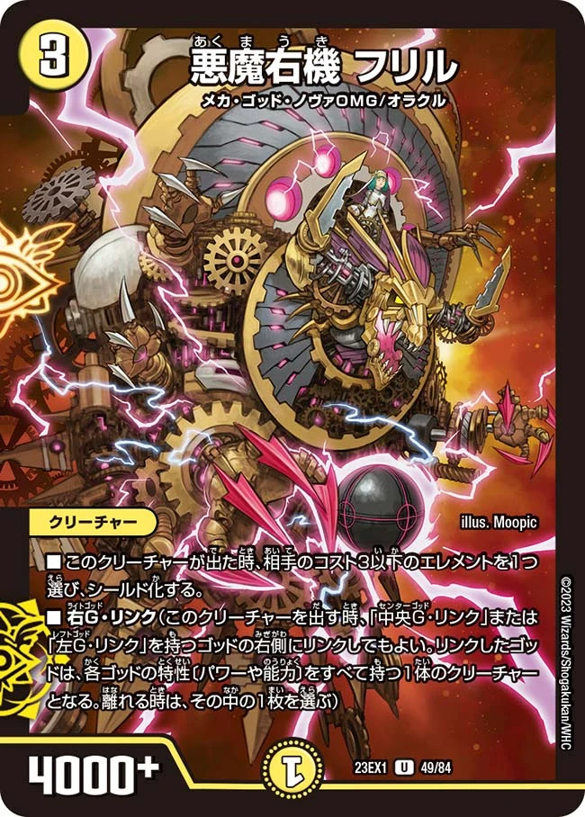 悪魔右機 フリル FRONT