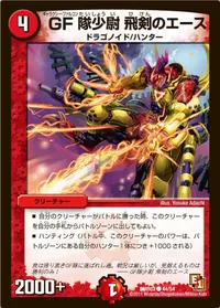 GF隊少尉 飛剣のエース (DMR03 44/54) - C