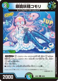 眼鏡妖精コモリ (DM24EX1 89/89) - C