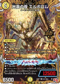 光喜の夜 エルボロム - バリエーション2