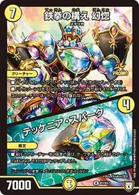 鉄拳の構え 幻惚/テッケニア・スパーク (DMPROMOY17 P7/Y17) - U