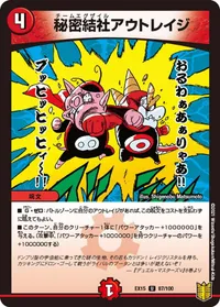 秘密結社アウトレイジ - バリエーション3
