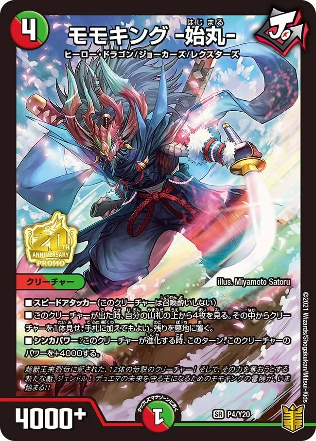 モモキング -始丸- - デュエマwiki・相場価格 | TCG PORTAL