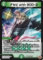 アセビ with 9OD-2 (25RP4 7/78) - VR