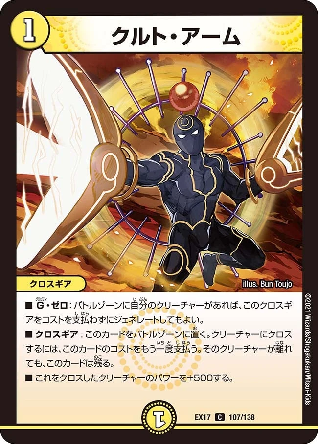 クルト・アーム FRONT