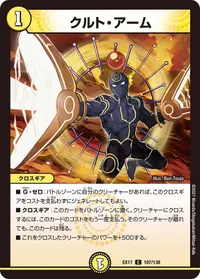 クルト・アーム (DMEX17 107/138) - C