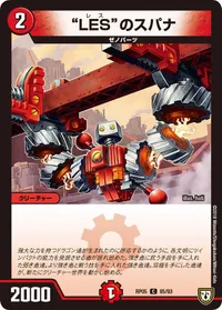 “LES”のスパナ (DMRP05 85/93) - C