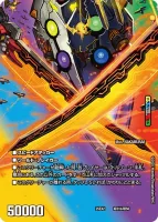 龍魂城閣 レッドゥル 裏面 (25EX2 超31/超50)