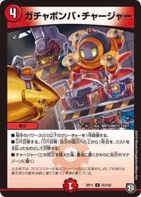 ガチャボンバ・チャージャー (DMRP11 55/102) - U
