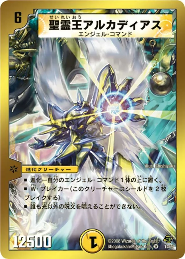 聖霊王アルカディアス (DMC43 14/36)