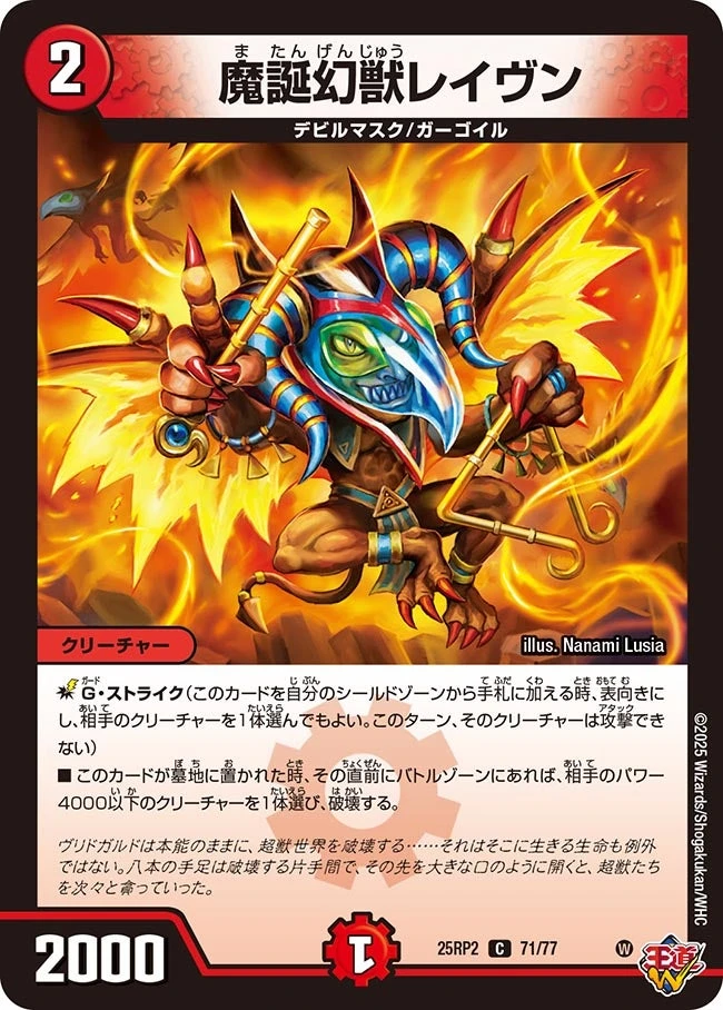 魔誕幻獣レイヴン FRONT