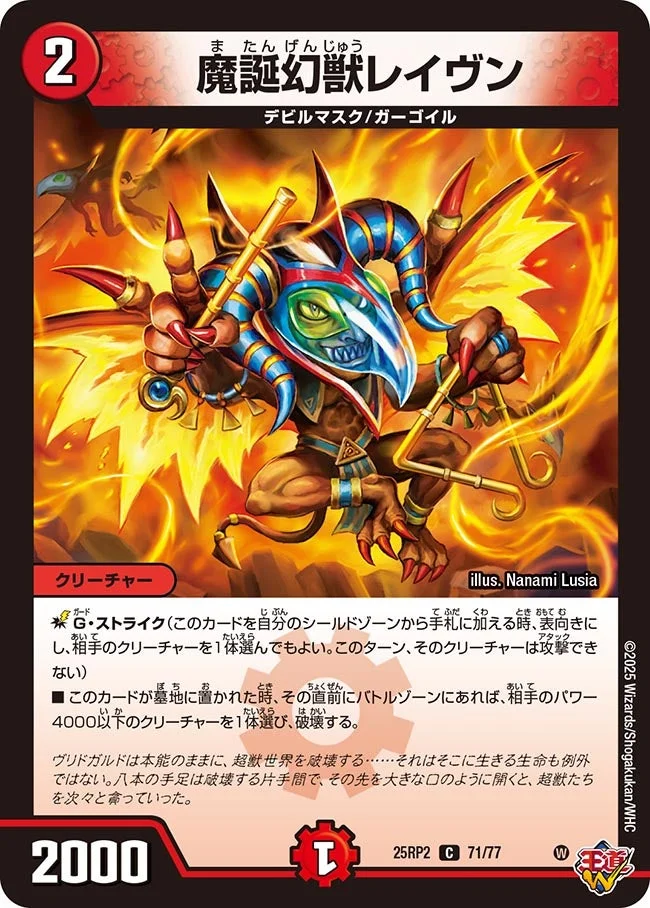 魔誕幻獣レイヴン (DM25RP2 71/77)