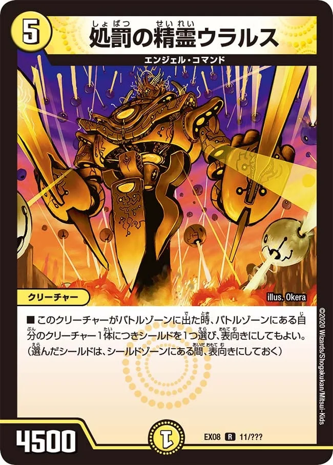 処罰の精霊ウラルス (DMEX08 11/???)