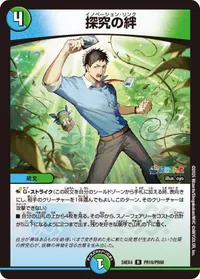 探究の絆 (DM24EX4 PR16/PR60) - PR