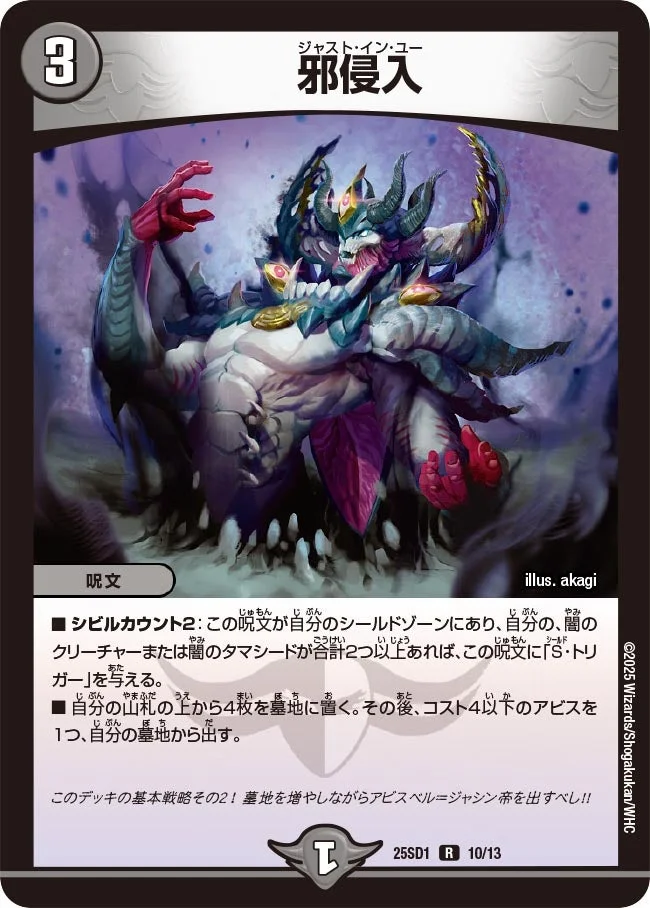 邪侵入 (DM25SD1 10/13)