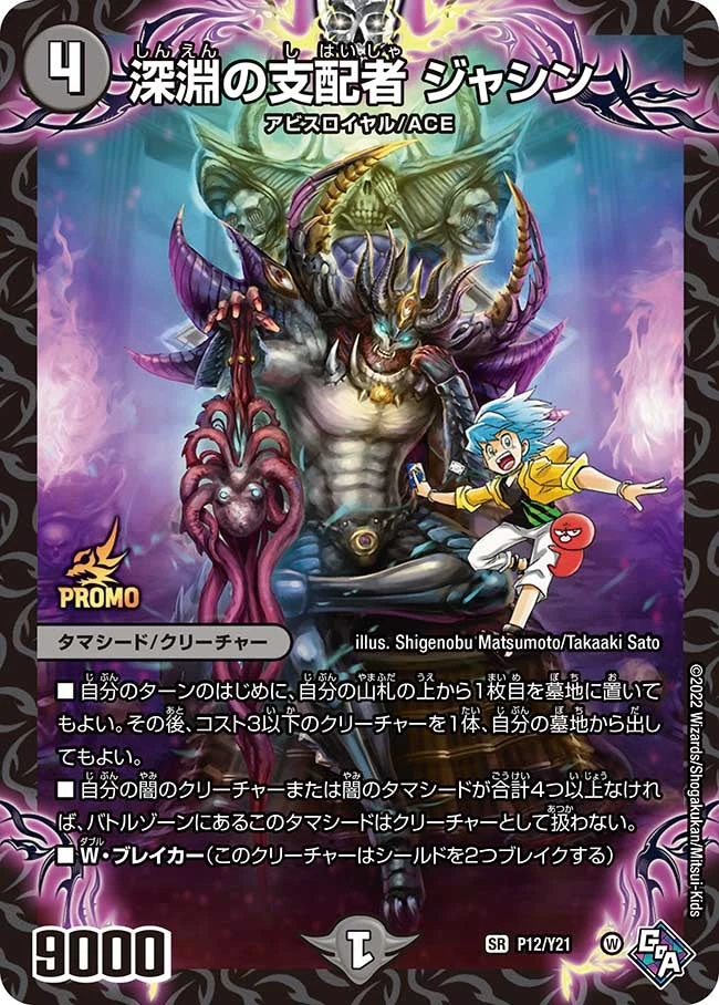 深淵の支配者 ジャシン FRONT
