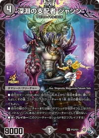 深淵の支配者 ジャシン (DMPROMOY21 P12/Y21) - SR