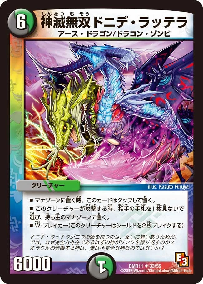 神滅無双ドニデ・ラッテラ FRONT