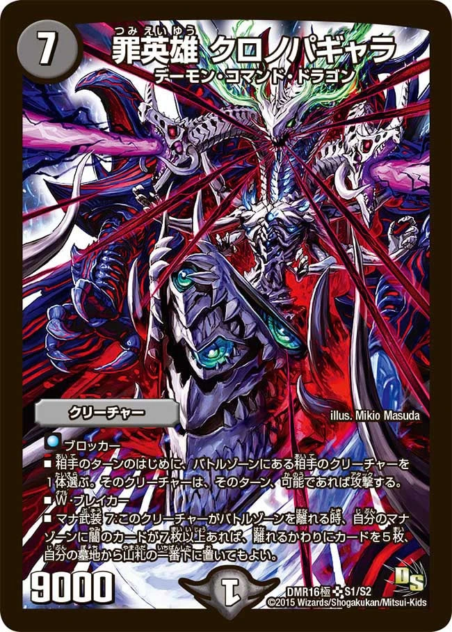 罪英雄 クロノパギャラ FRONT