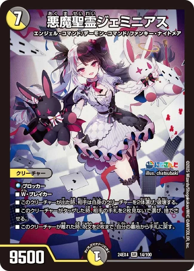 悪魔聖霊ジェミニアス FRONT