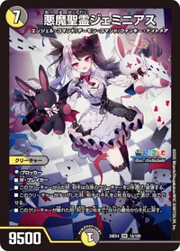 悪魔聖霊ジェミニアス (DM24EX4 14/100) - SR