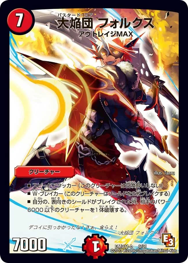 大焔団 フォルクス (DMD11 6/21)