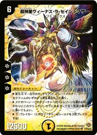 超神星ヴィーナス・ラ・セイントマザー (DM19 S1/S10) - SR