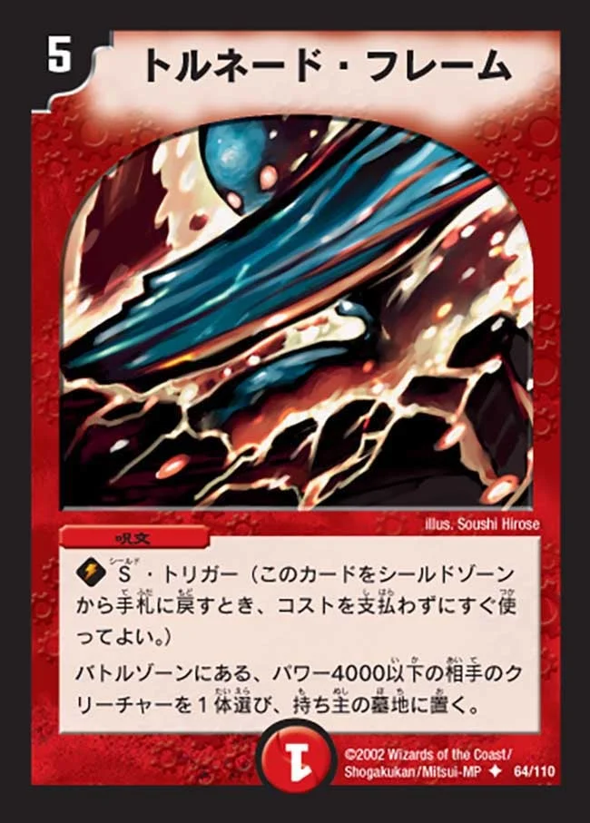 トルネード・フレーム (DM1 64/110)