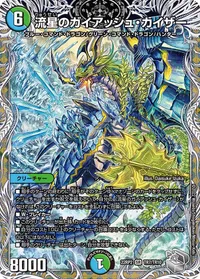 流星のガイアッシュ・カイザー - バリエーション6