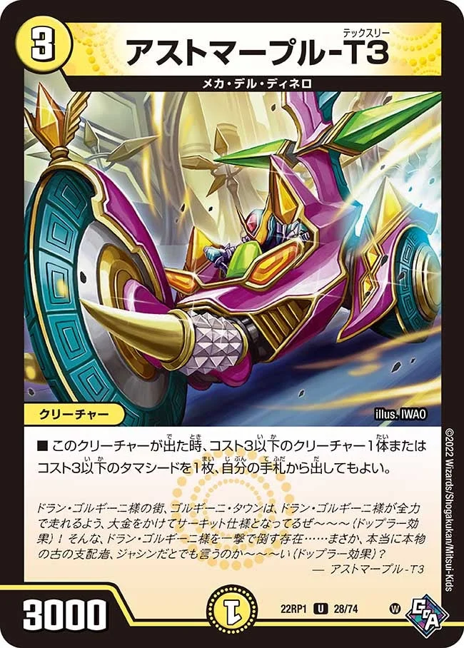 アストマープル-T３ (DM22RP1 28/74)