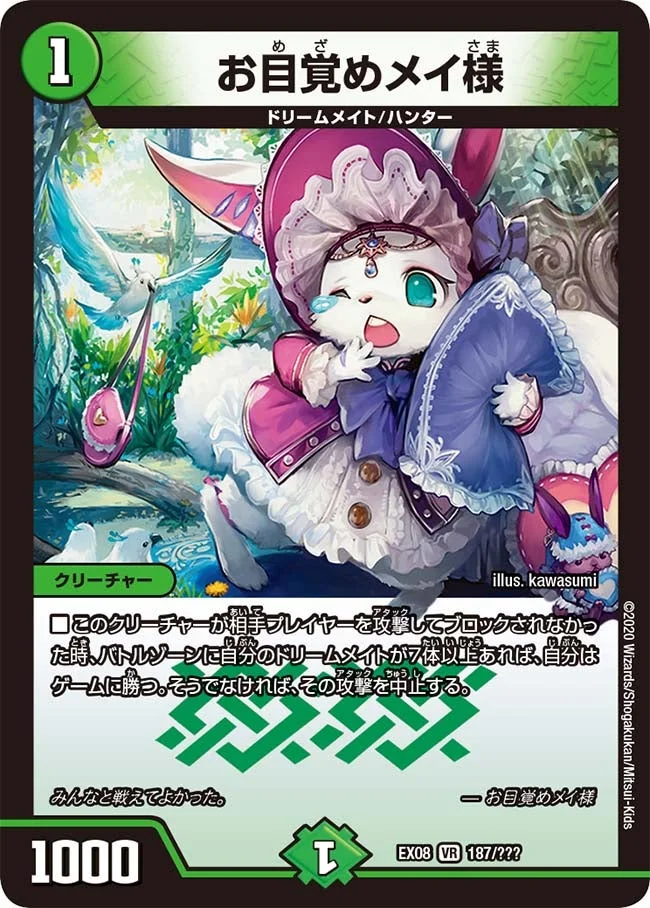 デュエマ　オリジナル　ドリームメイト ドリームメイト【ver1.5】{40枚}《デッキ販売》