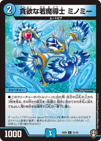 貪欲な若魔導士 ミノミー (DMEX09 31/42) - C