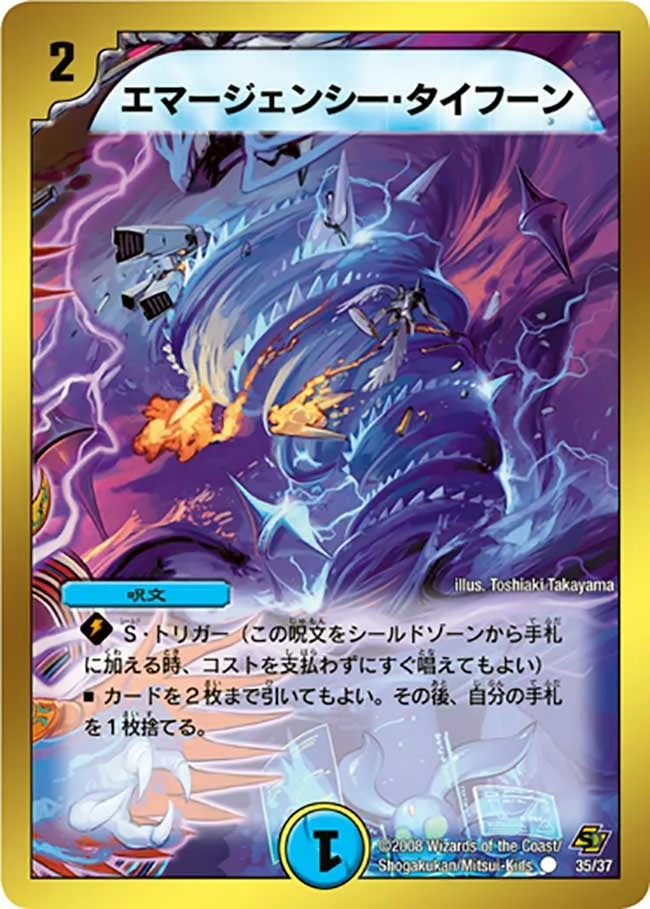 エマージェンシー・タイフーン (DMC44 35/36)